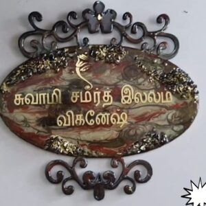 Tamil Resin Nameplate